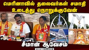 காமராஜர் பற்றி பழனிசாமி சொன்ன விஷயம் உண்மைதான்  Seeman  