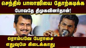 செந்தில் பாலாஜி நடத்தும் நாடகம்: ஸ்டாலின் உடந்தை Annamalai | Bjp