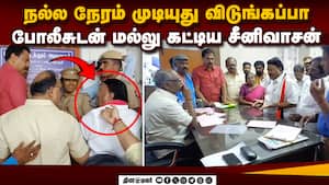 திமுக வேட்பாளரிடம் எகிறிய திண்டுக்கல் சீனிவாசன்: பரபரப்பு Dindigul | Dindigul Sreenivasan