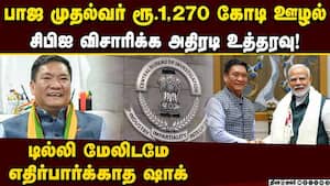 பாஜ முதல்வர் ரூ.1,270 கோடி ஊழல்? கோர்ட் அதிரடி  