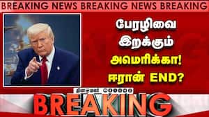 BREAKING முடிகிறது கெடு... ஈரானில் பேரழிவு... | US vs Iran BREAKING முடிகிறது கெடு... ஈரானில் பேரழிவு... | US vs Iran