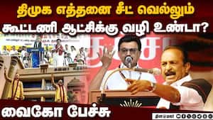 தமிழகத்தில் கூட்டணி ஆட்சியா? தென்காசியில் வைகோ பேச்சு  Vaiko  