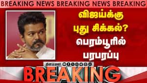 BREAKING சிக்கலில் விஜய் வேட்பு மனு-பரபரப்பு  