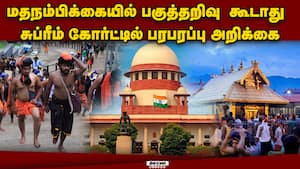 சபரிமலை வழக்கில் மத்திய அரசின் அதிரடி திருப்பம்  