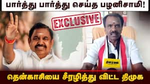 தலைகீழாக மாறிய தென்காசி நிலை: அதிமுக வேட்பாளர் அனல் பேச்சு  