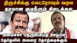 சொன்ன வாக்குறுதியை நிறைவேற்றாமல் சொத்து சேர்த்த நேருவை திருச்சி மக்கள் புறக்கணிப்பர்  