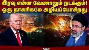 சிதறிய  ஈரானின் கார்க் தீவு: ஆட்டத்தை தொடங்கிய அமெரிக்கா  