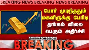 BREAKING தமிழகத்தில் இடியை இறக்கிய தங்கம் விலை  