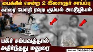 தேர்தல் பரபரப்புக்கு மத்தியில்  2 இளைஞர்களை சாய்த்த கும்பல்   Madurai people Tamilnadu assembly elec