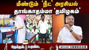 தேர்தல் தோறும் தவிர்க்க முடியாத ‛நீட்' அரசியல் | Neet Politics