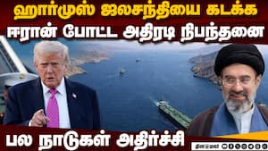 ஹார்முஸ் ஜலசந்தியை கடக்க ஈரான் நிபந்தனை: நாடுகள் ஷாக்
