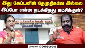 தேமுதிகவில் இருந்து விலகிய மீசை ராஜேந்திரன் அதிர்ச்சி தகவல் | Meesai Rajendran தேமுதிகவில் இருந்து விலகிய மீசை ராஜேந்திரன் அதிர்ச்சி தகவல் | Meesai Rajendran