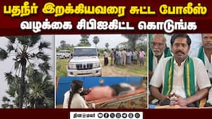 தென்காசி துப்பாக்கிச் சூடு CBI விசாரணை கேட்டு வழக்கு  Tenkasi  