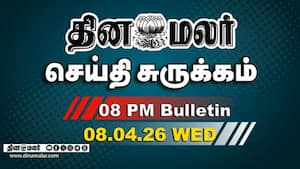 இன்றைய இரவு முக்கியச் செய்திகள் 