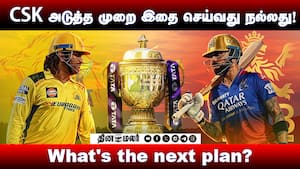 CSK அடுத்த முறை இதை செய்வது நல்லது!  What's the next plan?