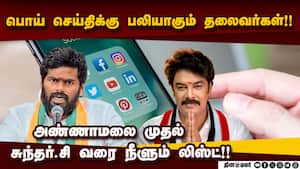 ரூ.1 லட்சத்திற்கு ஒரு பொய் செய்தி! திரைமறைவில் வியாபாரம்! Mamata Banerjee  