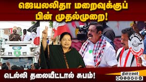 BJP-RSS தலையீட்டால் பழனிசாமி - டிடிவி தினகரன் கைகோர்ப்பு AMMK | AIADMK BJP-RSS தலையீட்டால் பழனிசாமி - டிடிவி தினகரன் கைகோர்ப்பு AMMK | AIADMK