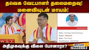செங்கோட்டையன் போட்ட தப்புக்கணக்கு! விஜய் கடும் அதிருப்தி! Vijay  