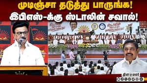 எடப்பாடி பழனிசாமியின் துரோக பட்டியல் நீளம்! ஸ்டாலின் விமர்சனம் Stalin Vs EPS  