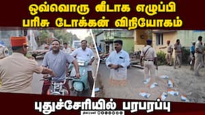 பரிசு கூப்பனை சாலையில் வீசி சென்ற கும்பல்  