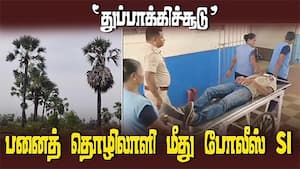 இரண்டு கால்களிலும் துப்பாக்கியால் சுடப்பட்ட பனைத் தொழிலாளி Tenkasi  