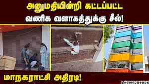 திருநெல்வேலியில் அனுமதியின்றி பல வணிக வளாகங்கள் செயல்படுவதாக புகார்! Shopping Complex | Corporation