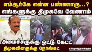 அமைச்சருக்கு ஓட்டு கேட்டு வந்த திமுகவினரை விரட்டிய இளைஞர்கள் Kurinjipadi  
