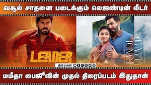 வசூல் சாதனை படைக்கும் லெஜண்டின் லீடர்  