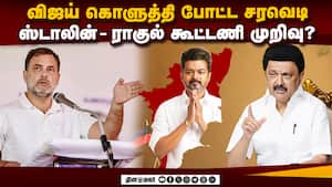 ஒரே ஊரில் இருந்தும் ஸ்டாலினுக்கு Bye Bye: அதிர வைத்த ராகுல் முடிவு   