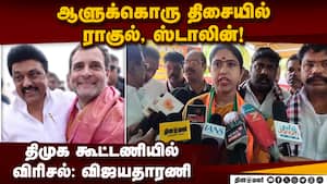 விஜய்யை பயன்படுத்தி பலன் அடைந்த காங்கிரஸ் Vijayatharani 