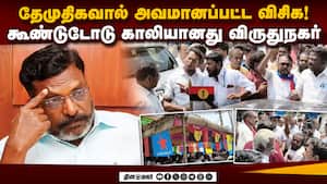 திமுக கூட்டணிக்கு எதிராக திரும்பிய விசிக நிர்வாகிகள்  