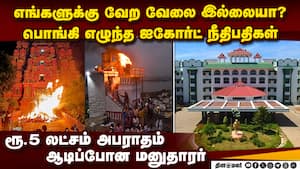 திருப்பரங்குன்றம் தீப வழக்கு:இதுவரை இல்லாத காரசாரம் thiruparankundram deepam case madras  high court