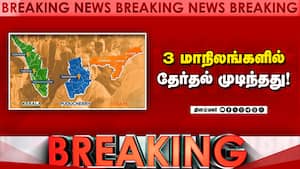 Breaking புதுச்சேரியில் அதிகமாக  பதிவான ஓட்டுகள் 3 state Assembly Election 