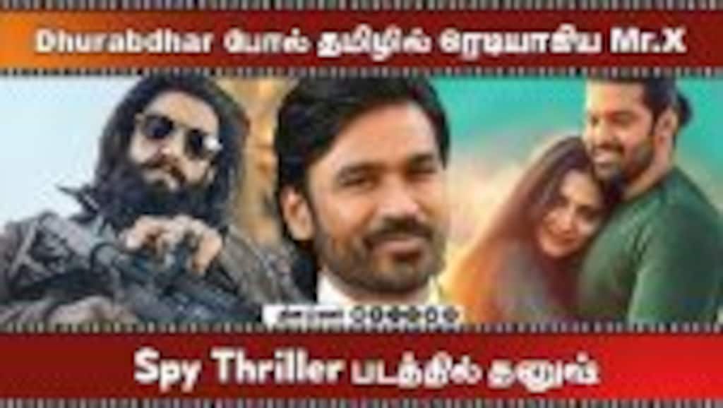 Dhurabdhar போல் தமிழில் ரெடியாகிய Mr.X | Spy Thriller படத்தில் தனுஷ்