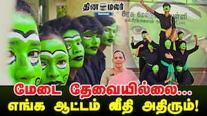 மேடை தேவையில்லை... எங்க ஆட்டம் வீதி அதிரும்!
