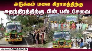 கிராம மக்கள் ஆனந்த கண்ணீர் | Bus Service