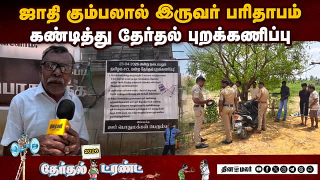 நெல்லை நான்குநேரி பெரும்பத்து மக்கள் கொதிப்பு | Two killed by caste mob | Election Boycott | Nellai