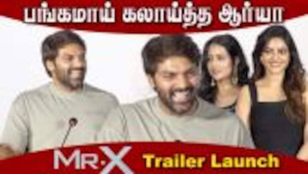 லேடிஸ் பாத்ரூம்ல போயிட்டு...Arya Speech Mr X Trailer Launch