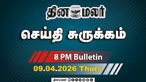 இன்றைய இரவு முக்கியச் செய்திகள் 