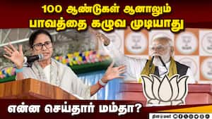 மம்தா ஆட்சிக்கு முடிவுரை: பிரசாரத்தில் விளாசிய மோடி  