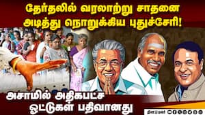 3 மாநில தேர்தல்களில்  பாதிவான ஓட்டுகள் விவரம்  3 state Election  