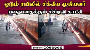 துரிதமாக செயல்பட்ட ரயில்வே போலீசாருக்கு குவியும் பாராட்டு  