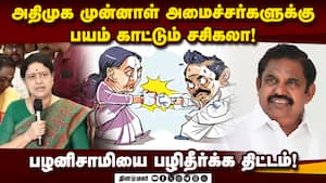 சசிகலா ஆதரவு வேட்பாளர்களால் அதிமுகவுக்கு தலைவலி! சிதறும் ஓட்டுகள்! Sasikala  
