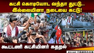 கூட்டணி கட்சியினரிடம் கறார் காட்டும் திமுக நிர்வாகிகள்! Stalin  