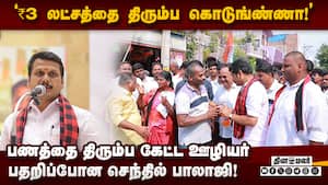 செந்தில் பாலாஜியிடம் ரகளையில் ஈடுபட்ட கோயில் ஊழியர் டிஸ்மிஸ்  
