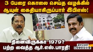 கொலை, கொள்ளை எடப்பாடிக்கு கைவந்த கலை! ஆர்.எஸ்.பாரதி காட்டம் RS Bharathi  