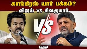 அது த.மா.கா.வா இருக்கும் கர்நாடக துணை CM கிண்டல்  