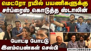 சென்ட்ரல் டு தேனாம்பேட்டை: மெட்ரோவில் ஸ்டாலின் ஓட்டு வேட்டை CHENNAI metro train