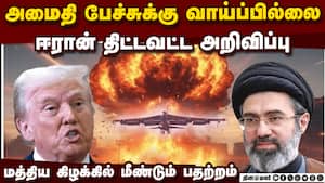 லெபனான் மீது இஸ்ரேல் தாக்குதல்: அமெரிக்காவுடன் பேச்சு நடத்த ஈரான் மறுப்பு Isreal attack on Lebanon  