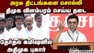 விதிமுறைகளை மீறிய திமுக:  வழக்கு போட அதிமுக முடிவு TN Election Rules  